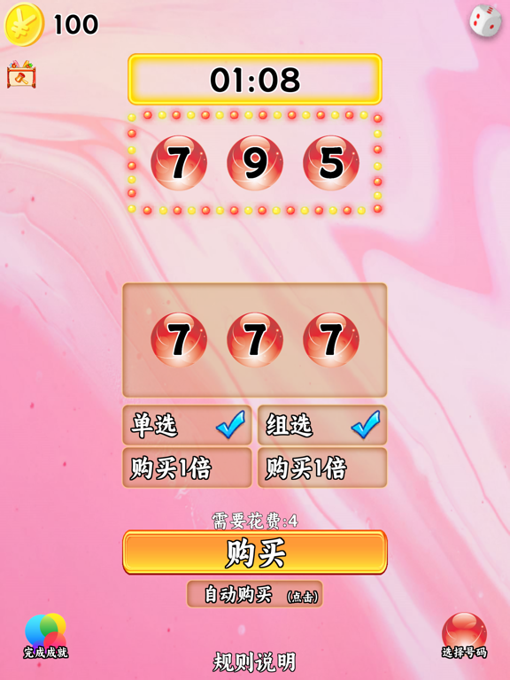 Screenshot #4 pour 随机数模拟器-快三