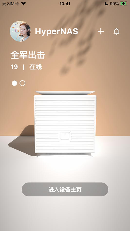 #1. HyperNAS (iOS) 由: 志刚 陈