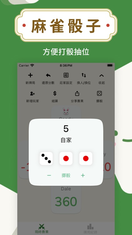 麻將計數機 screenshot-6