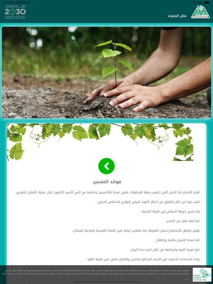 حائل الخضراء