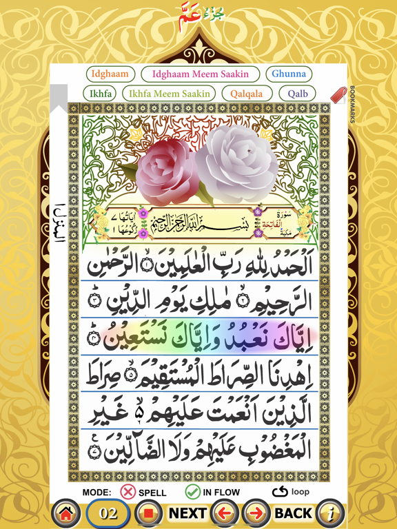 Screenshot #5 pour Juz Amma with hijje (sound)
