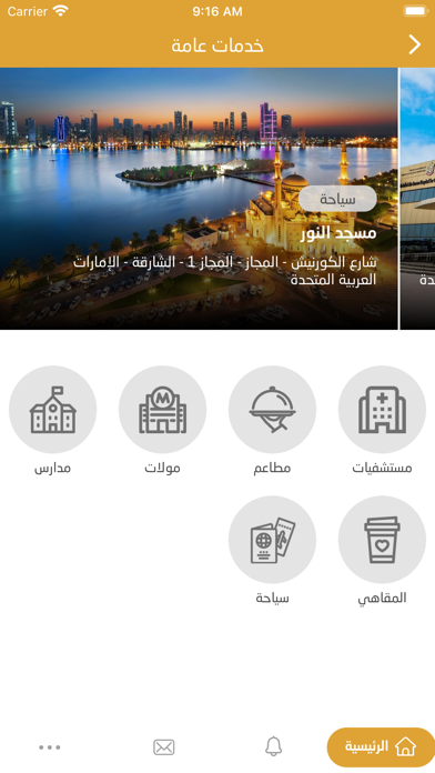 UAE INFO Screenshot