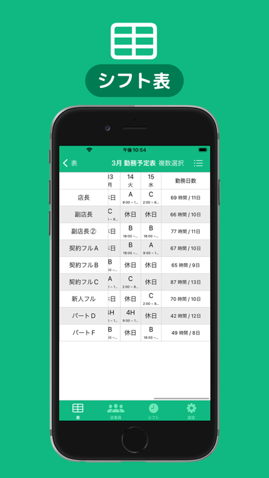 シフト表作成 screenshot1