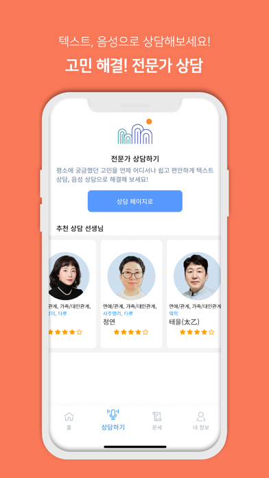 프라임 사주/궁합/별자리 운세 Screenshot