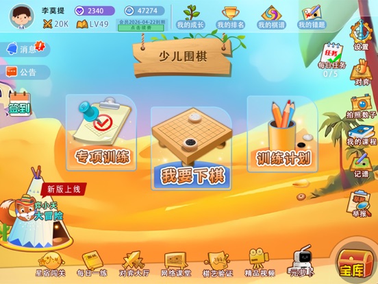 弈客少儿围棋 iPad screenshot