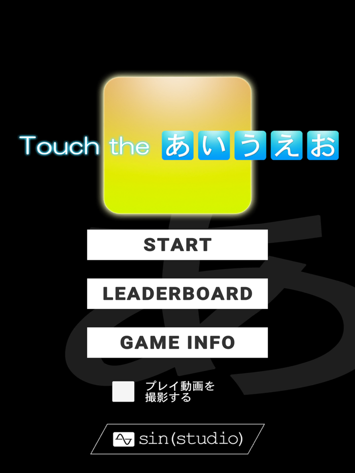 Touch the あいうえお