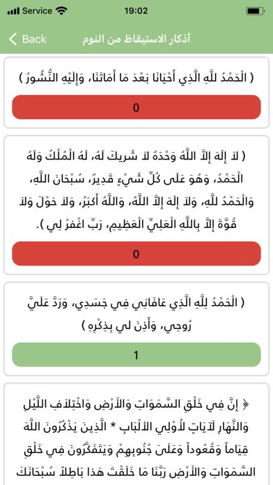 مسلم - اذكار الصباح والمساء Screenshot