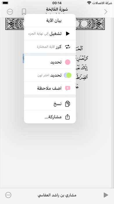 القران وبيانه  - القران الكريم Screenshot