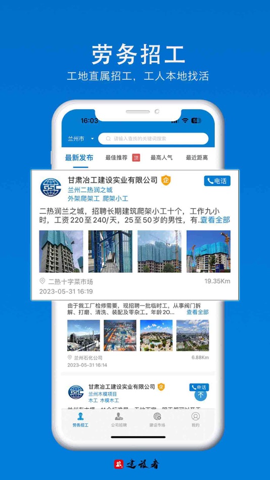 #1. 建设者 (iOS) 由: 甘肃冶工建设有限公司