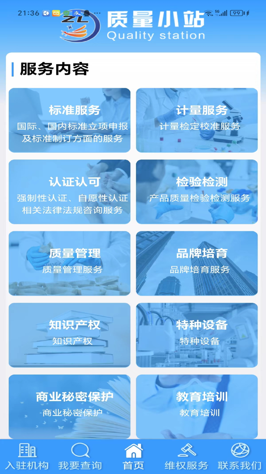 #2. 质量小站 (iOS) 由: 盐城市苏瑞思电子有限责任公司