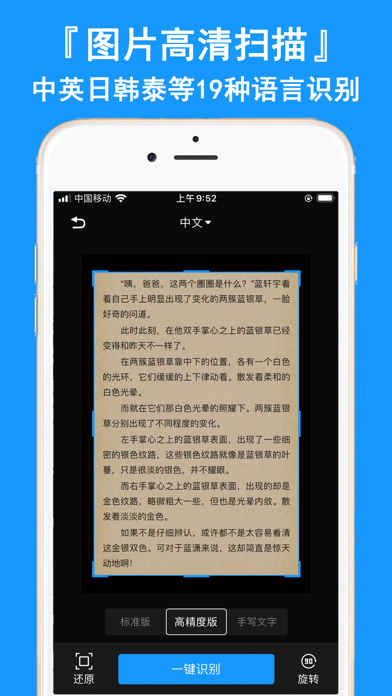 扫描翻译官-拍照翻译语音识别软件 screenshot 4