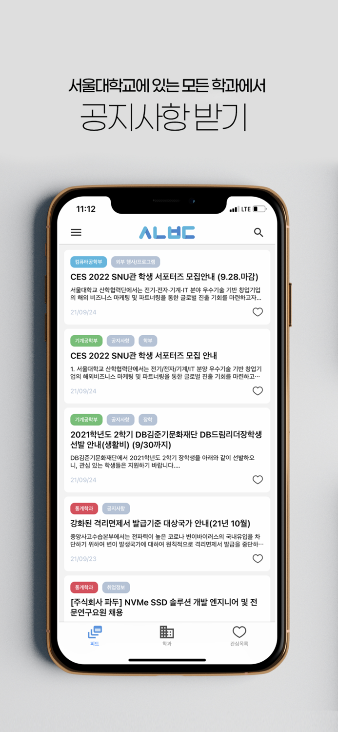 스누보드 서울대학교 과별 공지 모아보고 알림 받자