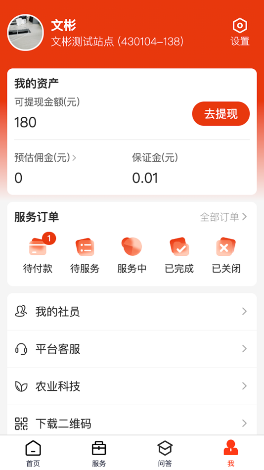 #3. 乡信-科技助农 (iOS) 由: CFPA Microfinance Management Ltd.