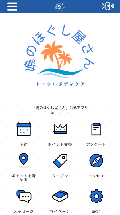 嶋のほぐし屋さん