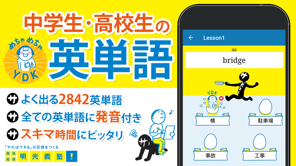 中学生・高校生のYDK英単語 - 7.38.0 - (iOS)