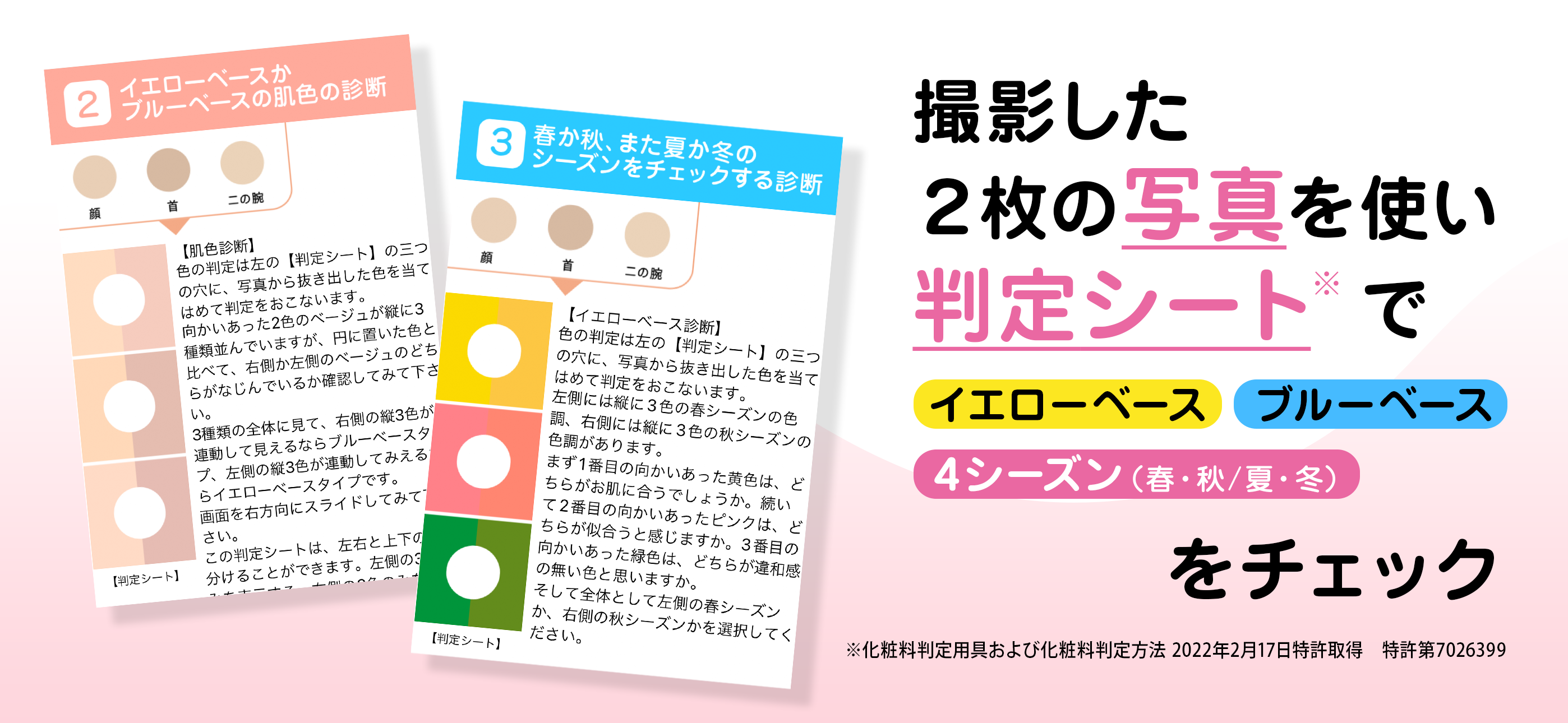 似合う色を知っていますか？