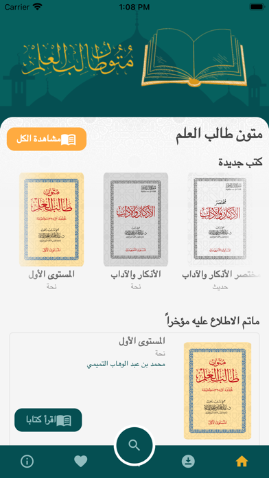 كتاب المتون Screenshot