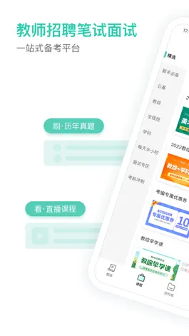 Game screenshot 一起考教师教招版-教师招聘笔试面试备考工具 mod apk