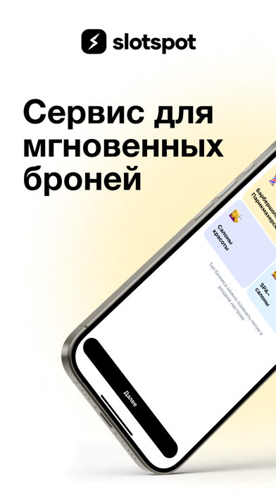 Slotspot Business Screenshot