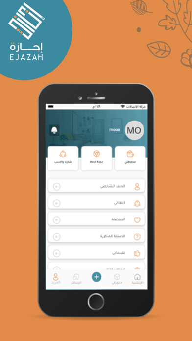 Ejazah إجازة Screenshot