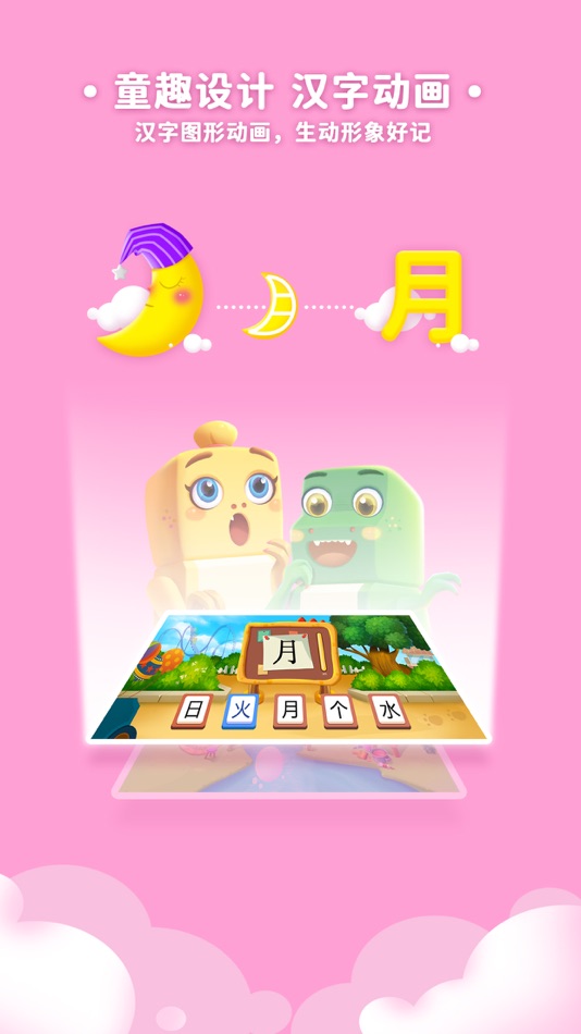 #3. 萌龙识字-科学童趣早教工具 (iOS) 由: Shenzhen Youzhi Information Technology Co. ,Ltd.