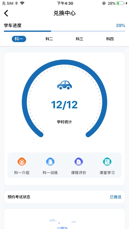 大阿福学车 screenshot-4