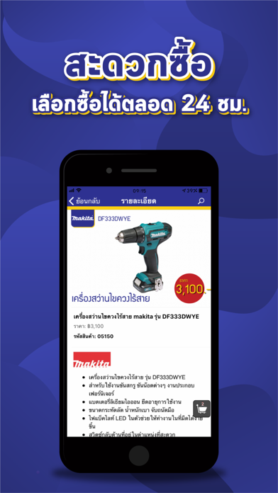 SpeedHome Delivery Screenshot