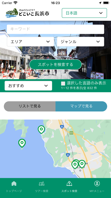 どこいこ長浜（公式アプリ） Screenshot