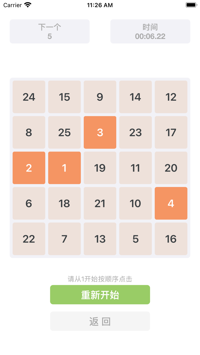 舒尔特方格-注意力记忆力训练