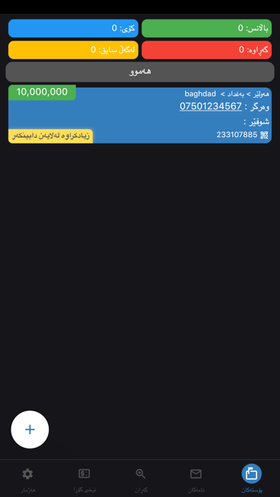 گرێنتی پۆست Screenshot