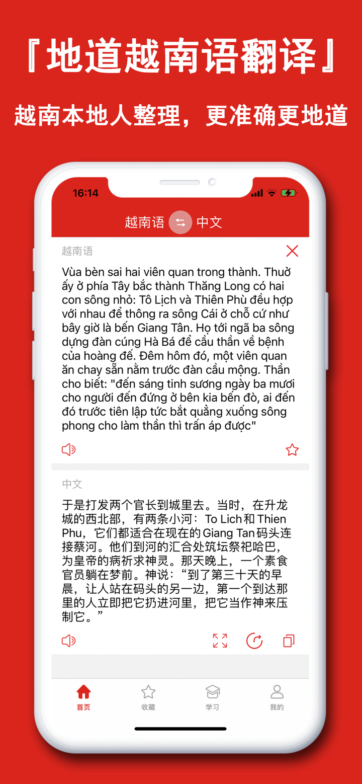 越南语翻译器-越南语学习全能翻译软件 screenshot 2