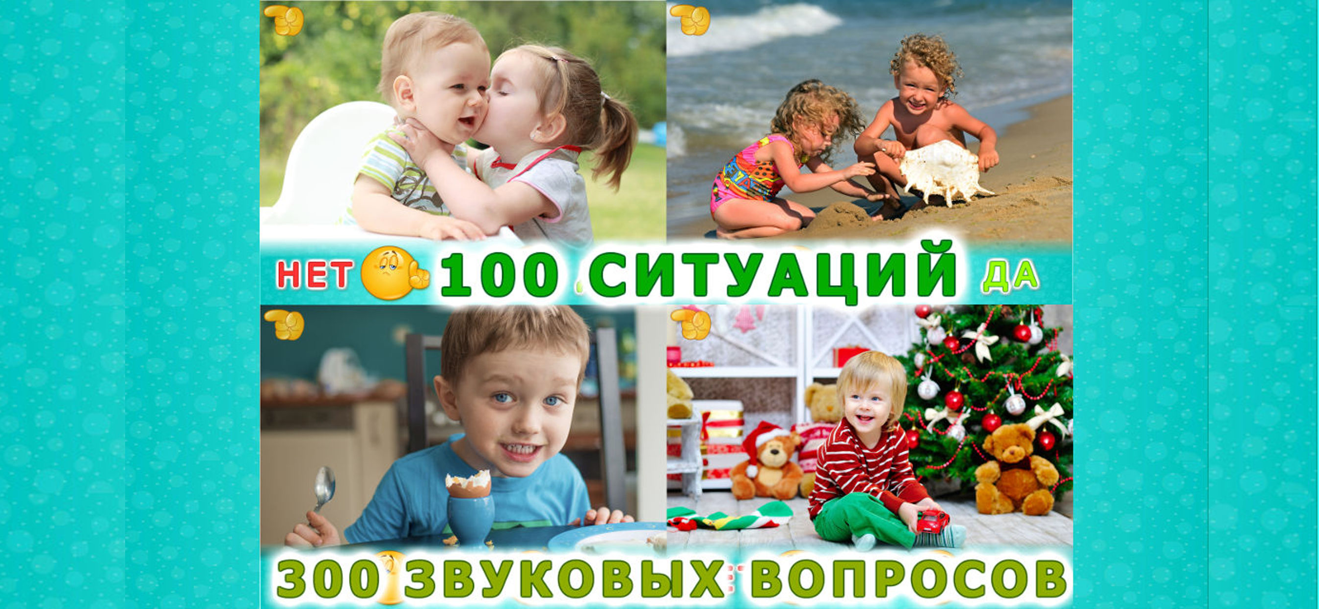 Социальные ситуации!