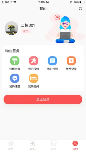 智诚e家 screenshot 3