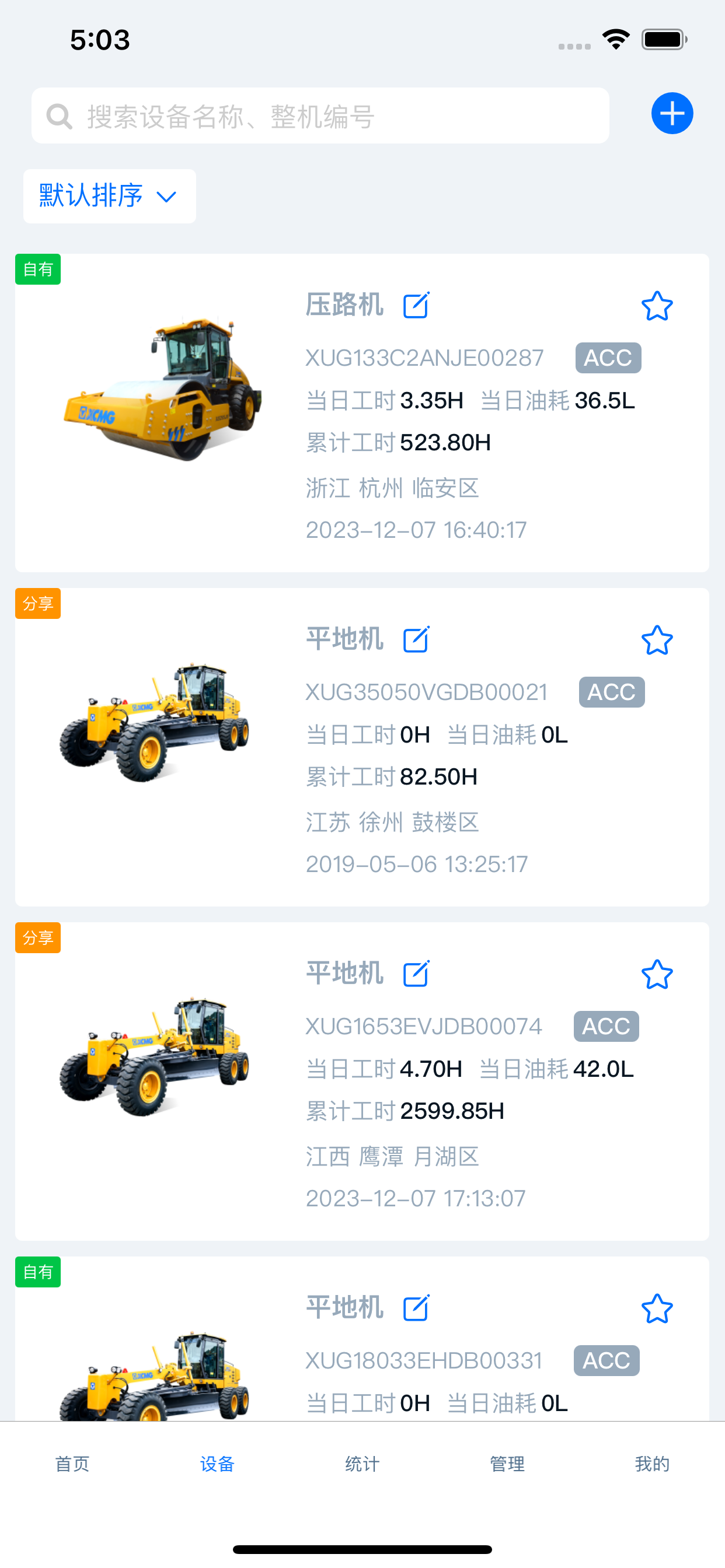 道路e管家