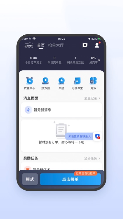 及时司机极速版