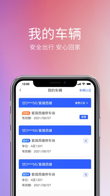 我的物业-致力于智慧社区 screenshot-3
