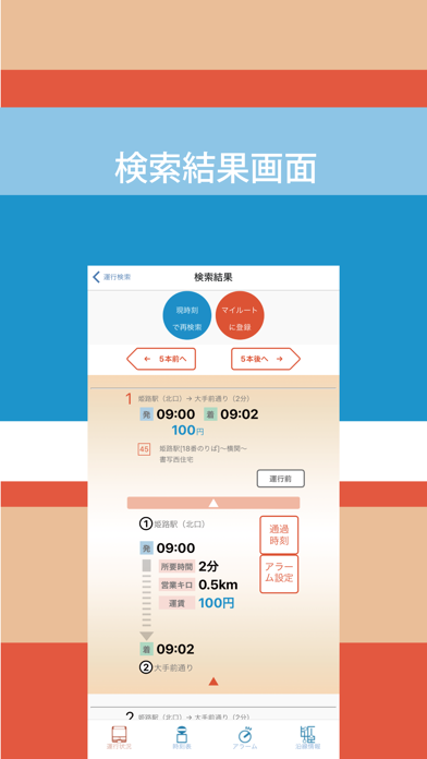 神姫バスNaviのスクリーンショット - 3