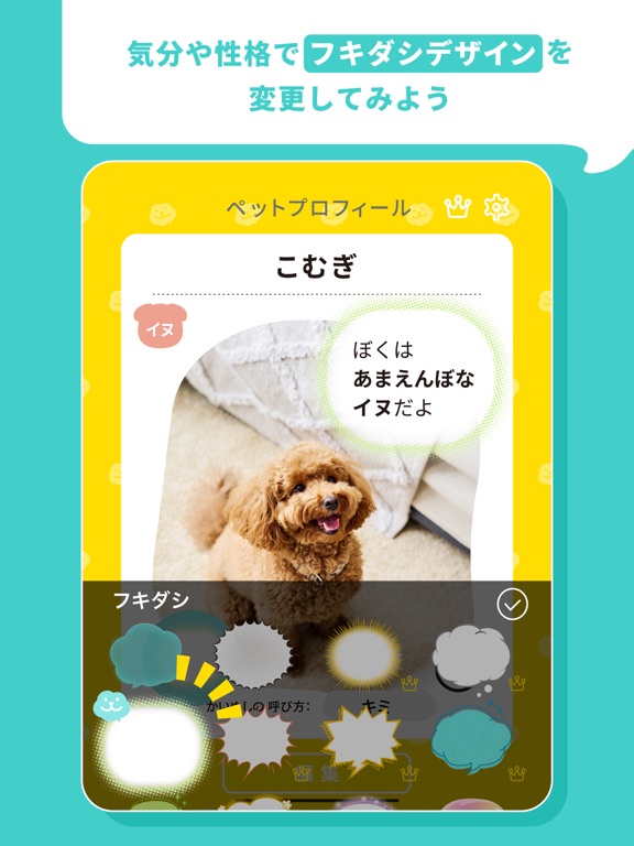 ツイペット：犬や猫のペットのきもちがわかる！？ 翻訳アプリのおすすめ画像8