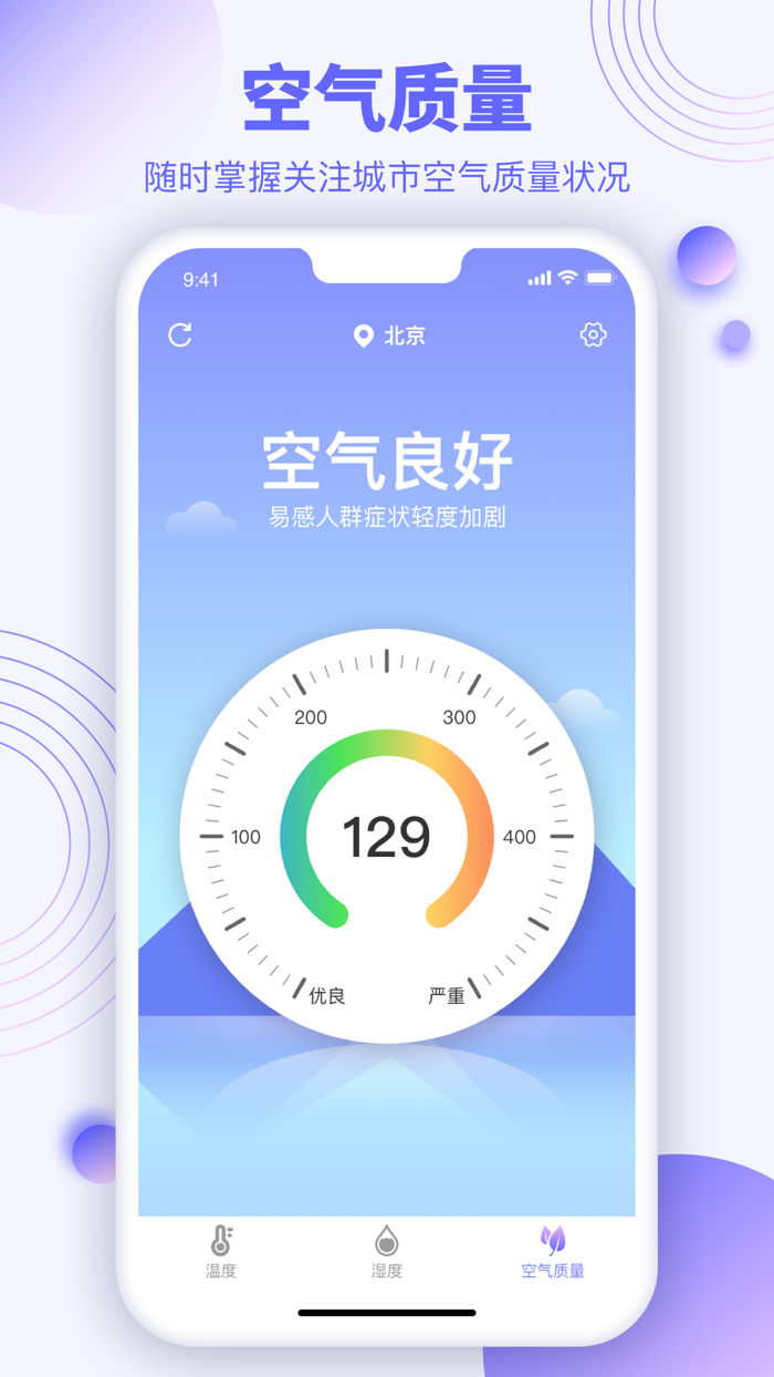 温度计-实时温度计测量工具