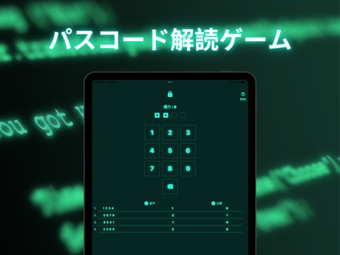 パスコードハッキングゲーム:ヒントからパスワードを推理のおすすめ画像1