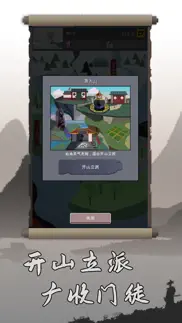 修仙掌門人 iphone screenshot 2