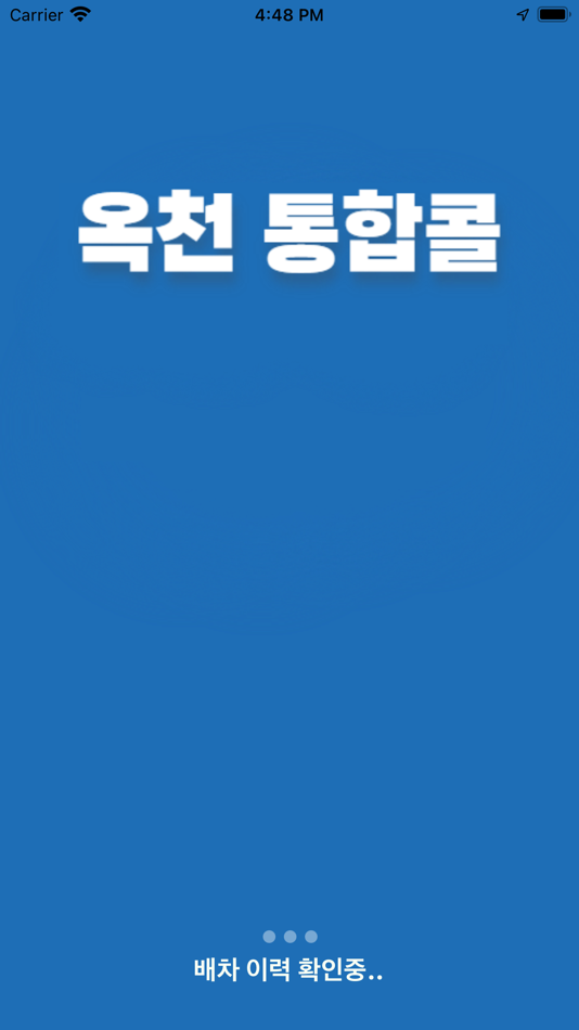#1. 옥천통합콜 승객용 (iOS) 由: 에세텔