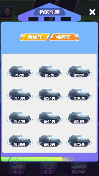 停车大师-最好玩的挪车游戏