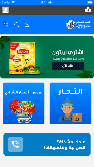 البرهيمي للتجارة والتوزيع Screenshot