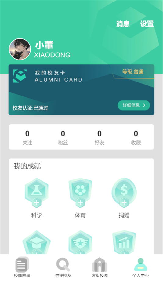 #5. 育才校友 (iOS) 由: Capstone Gaming