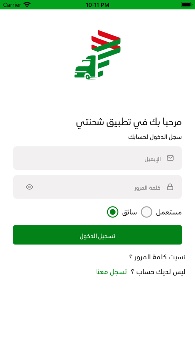 شحنتي Screenshot