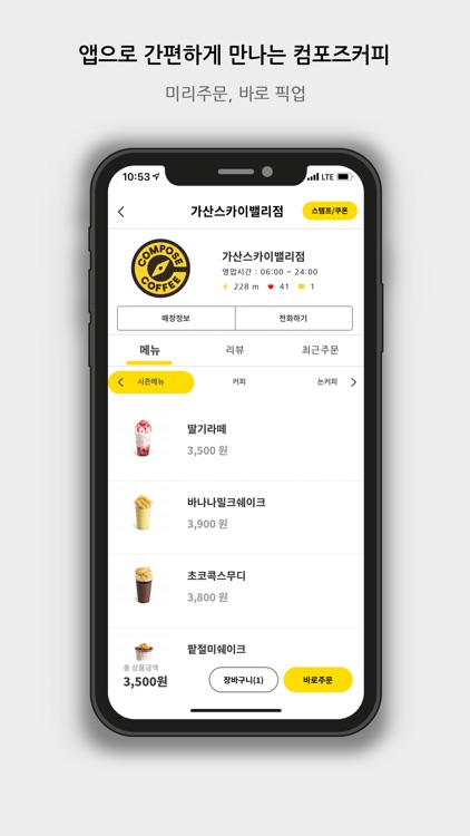 컴포즈커피 screenshot-3