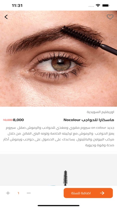 ISN Makeup Screenshot