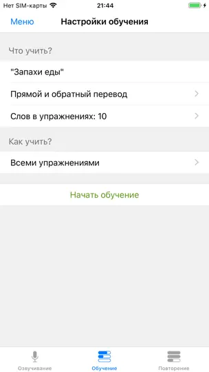 Скриншот Урок Слов на iPhone 8