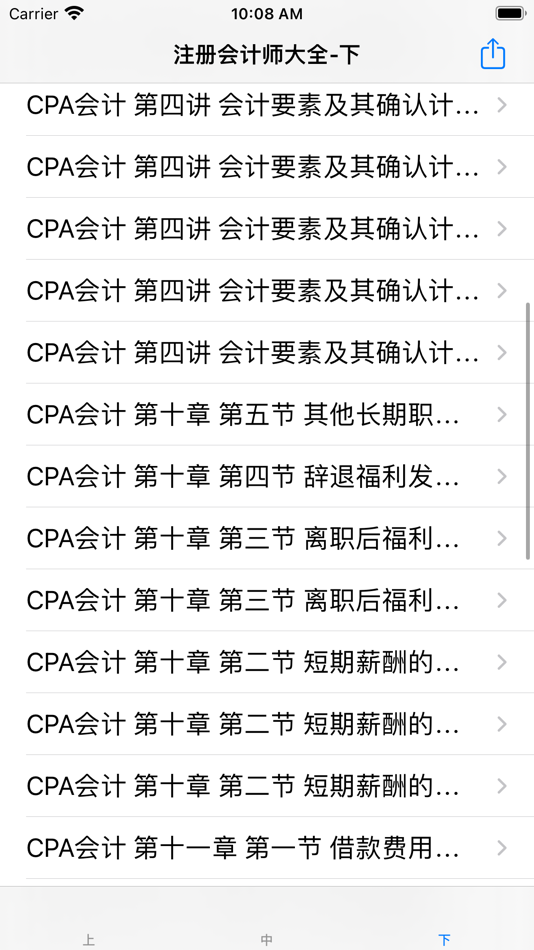 #5. 注册会计师CPA讲义大全 (iOS) By: 强 马